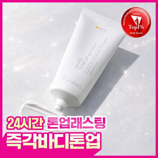 9wishes White Tone Up Body Serum 80ml (Set/Single)