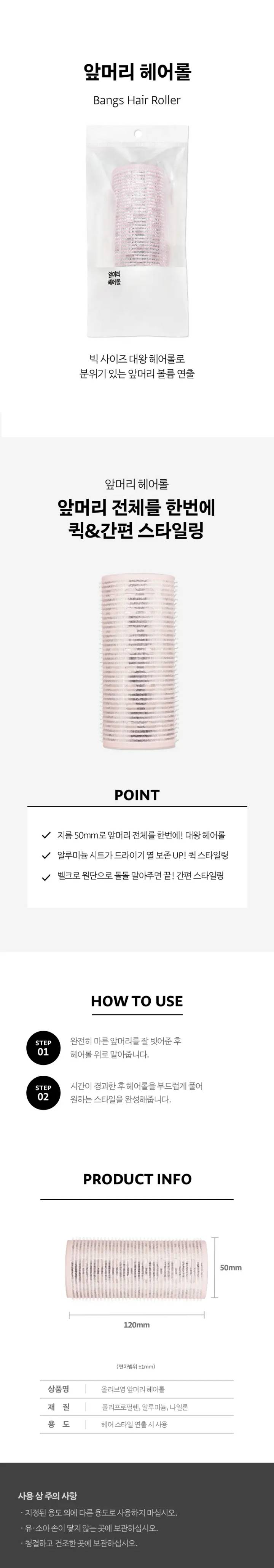 OLIVEYOUNG Bangs Hair Roller