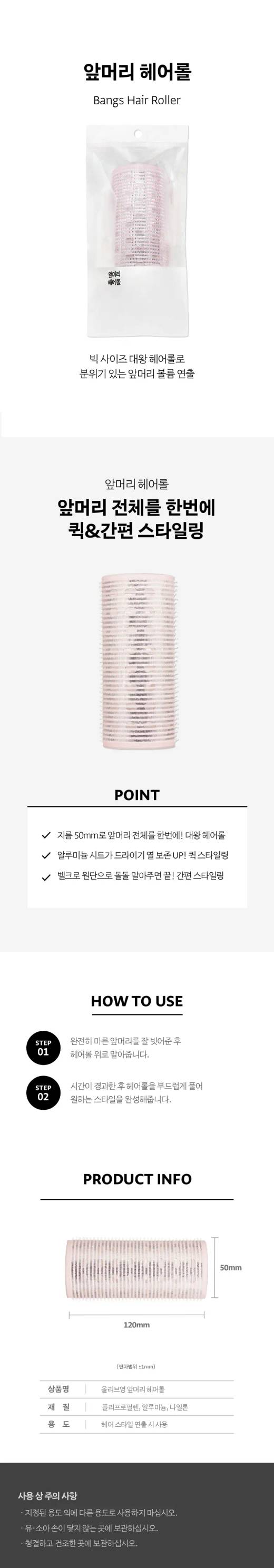 OLIVEYOUNG Bangs Hair Roller