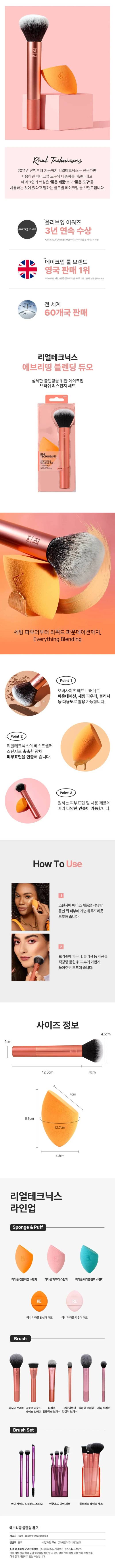 REAL TECHNIQUES Everything Blending Duo