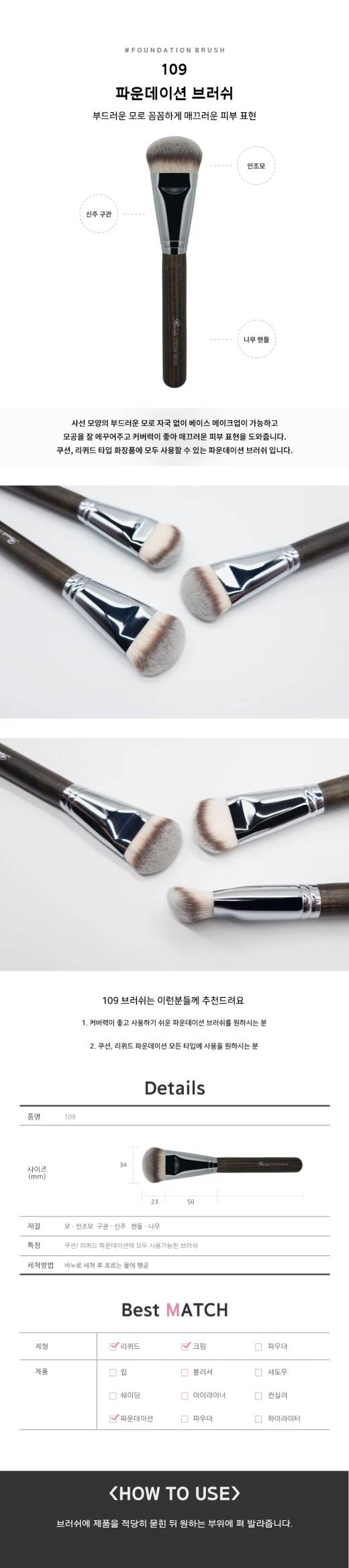 revoir 109 Foundation Brush