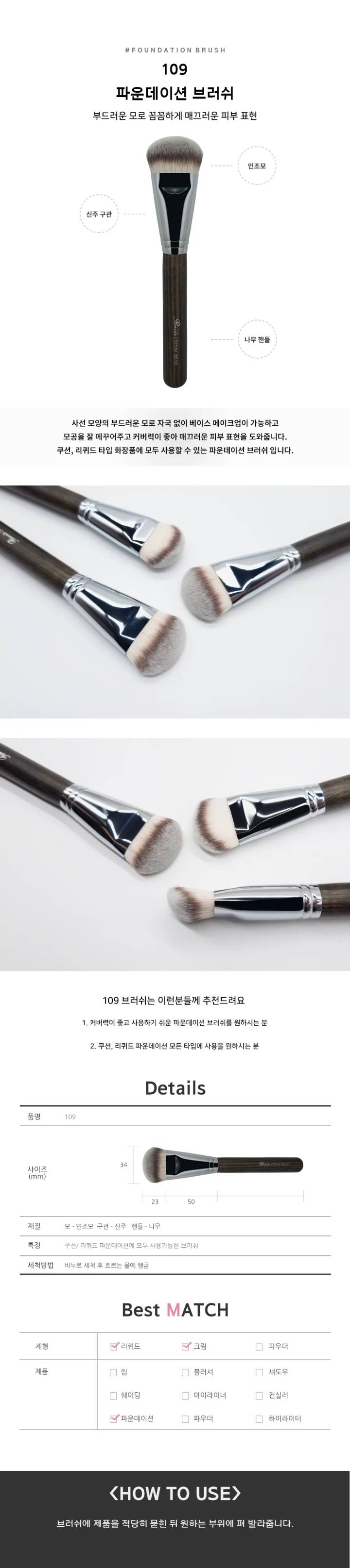revoir 109 Foundation Brush