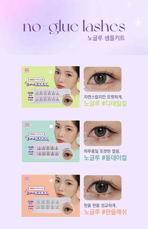 IHARA 3-Line No Glue Eyelash Sample Kit