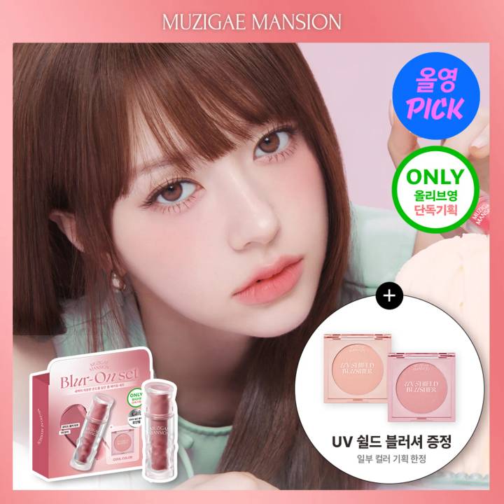 MUZIGAE MANSION Muted Blur Tint (Set/Single) (12 Colors)
