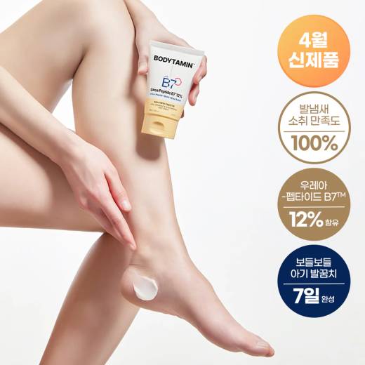 BEYOND Bodytamin Urea Peptide B7 12% Heel Repairing & Moisturizing Foot Cream 100ml