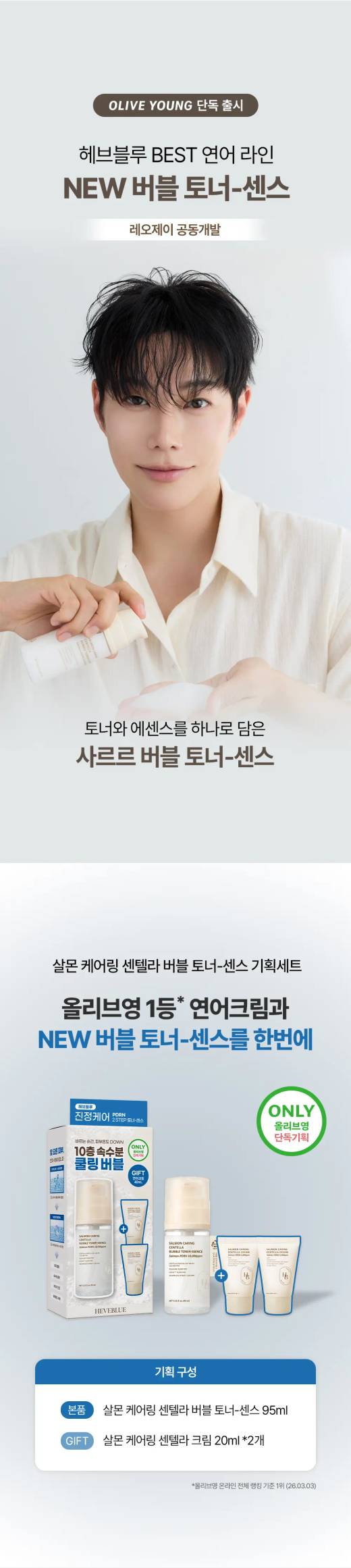 HEVEBLUE Salmon Caring Centella Bubble Toner-Ssence 95ml Set (+Centella Cream 20ml*2ea)