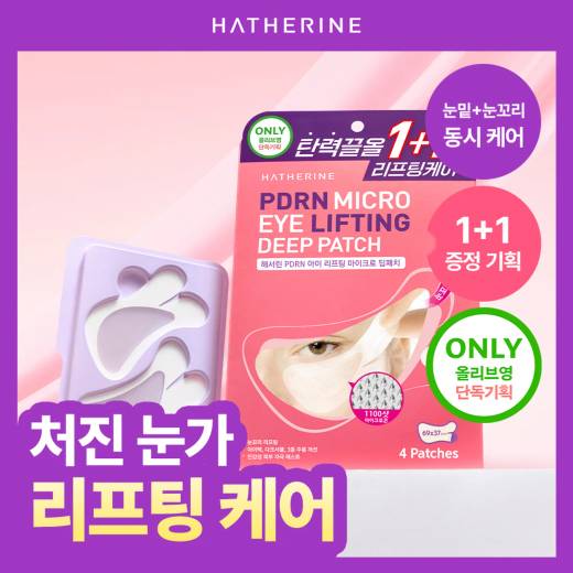 HATHERINE PDRN Eye Lifting Micro Deep Patch 1+1 Set (4P)