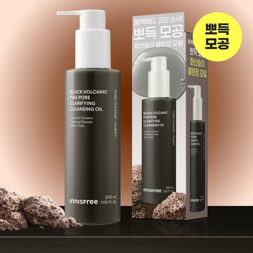 INNISFREE Black Volcanic PHA Pore Cleansing Oil 200ml