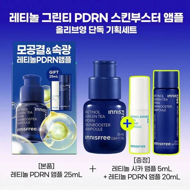 [DDoongshiba EDITION] INNISFREE Retinol Green Tea PDRN Skinbooster Ampoule 25ml Set (+20ml+Cica Ampoule 5ml+DDoongshiba Keycap)