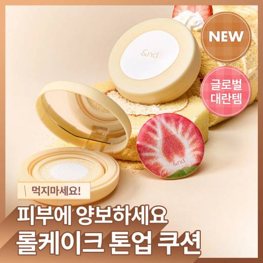 &nd by rom&nd Roll Cake Tone Up Cushion 10g 01 Milk