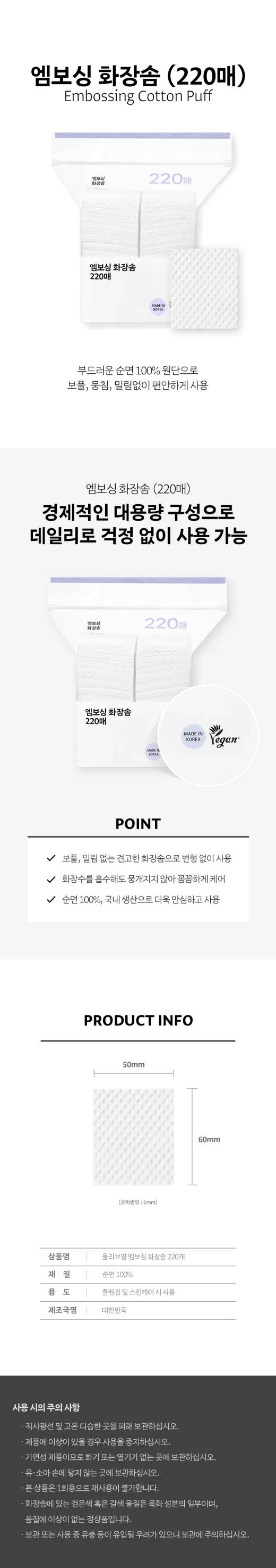 OLIVEYOUNG Embossing Cotton Puff (220P)