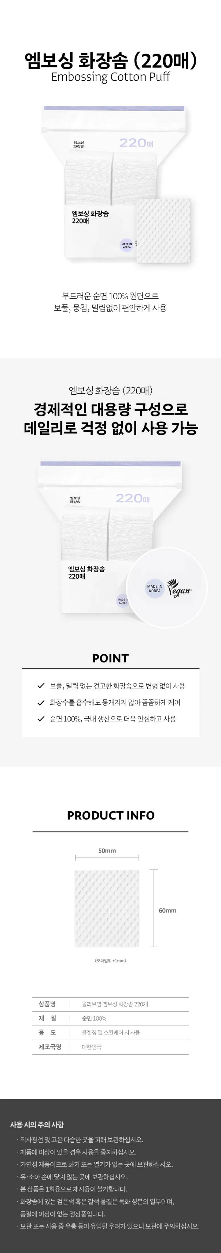 OLIVEYOUNG Embossing Cotton Puff (220P)