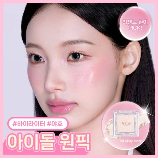 Glint by VDIVOV Highlighter (Set/Single) (7 Colors)