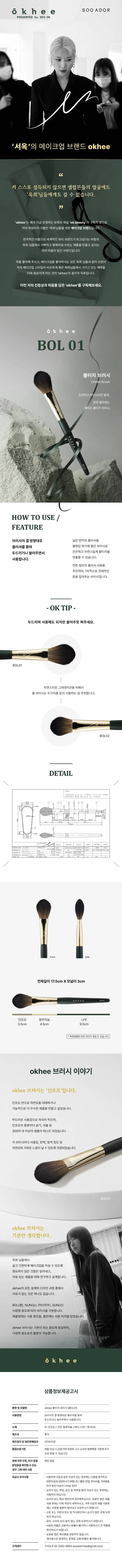 SOOADOR okhee #BOL01 Cheek Brush