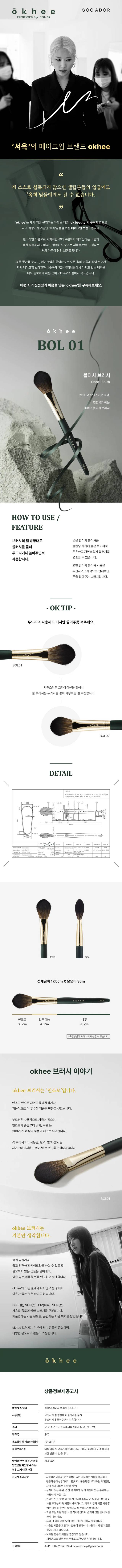 SOOADOR okhee #BOL01 Cheek Brush