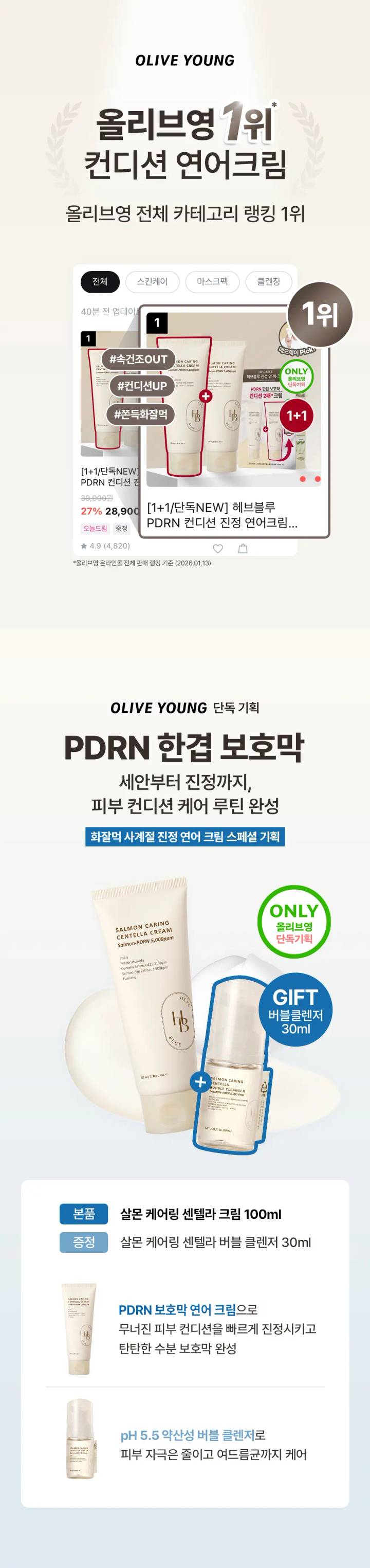 HEVEBLUE Salmon Caring Centella Cream 100ml Set (+Bubble Cleanser 30ml)