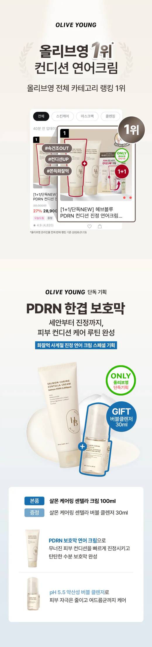HEVEBLUE Salmon Caring Centella Cream 100ml Set (+Bubble Cleanser 30ml)