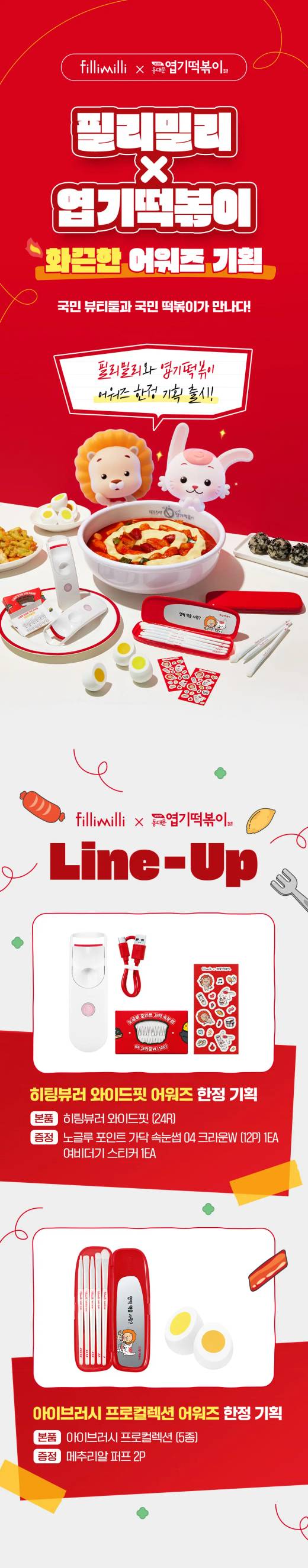 ★AWARDS★ [Yupgi Tteokbokki] Fillimilli Eye Brush Pro Collection (5 types) Set (+Dewy Puff 2ea)