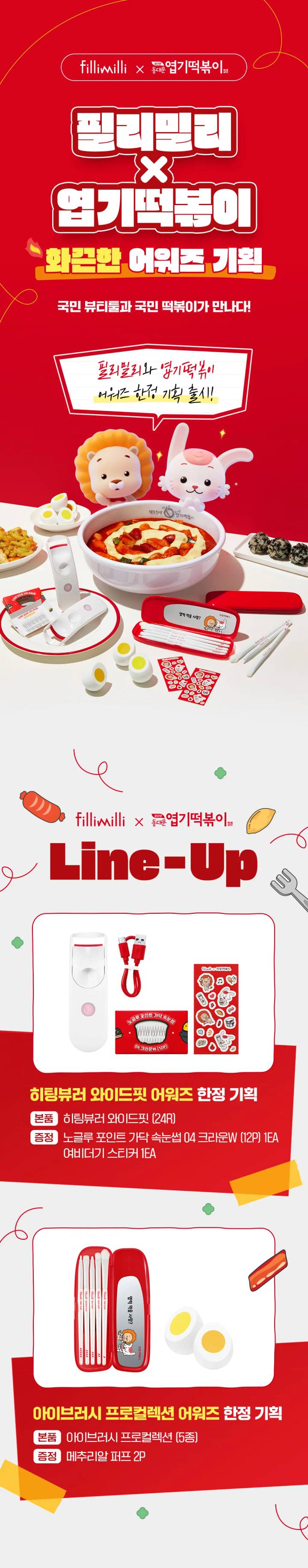 ★AWARDS★ [Yupgi Tteokbokki] Fillimilli Eye Brush Pro Collection (5 types) Set (+Dewy Puff 2ea)