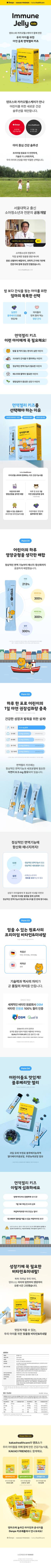 Denps KAKAO FRIENDS Immune Jelly Kids 14 Sticks (14-day supply)