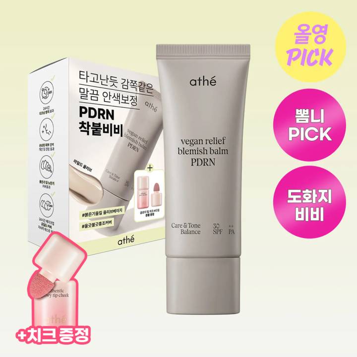 athe PDRN BB Cream 35ml (2 Shades)