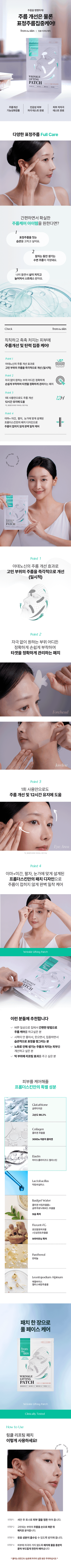 fromtheskin Wrinkle Lifting Patch 6P (Full-Face Care)