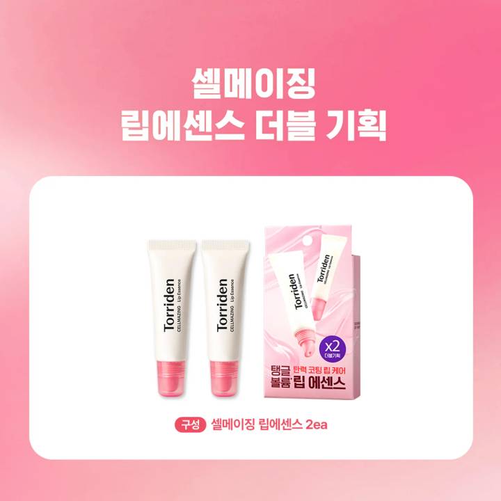 Torriden Cellmazing Low Molecular Collagen Lip Essence Double Pack
