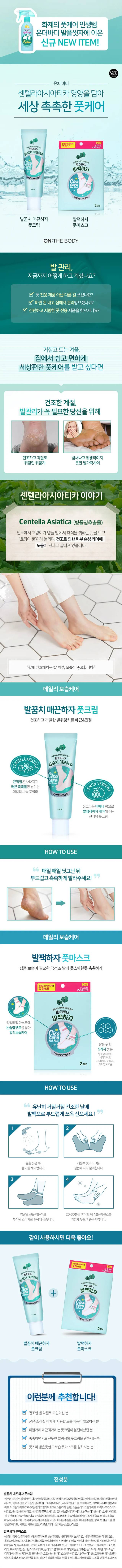 ON:THE BODY Cicacera Foot Mask (2-use supply)