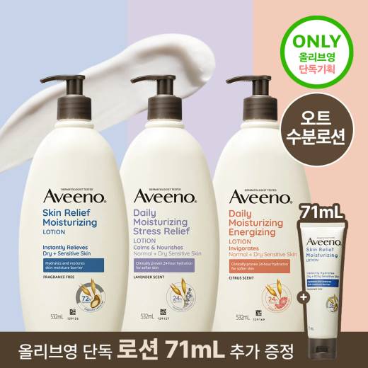 Aveeno Body Lotion 532ml Set (+Skin Relief Lotion 71ml) (3 Options)