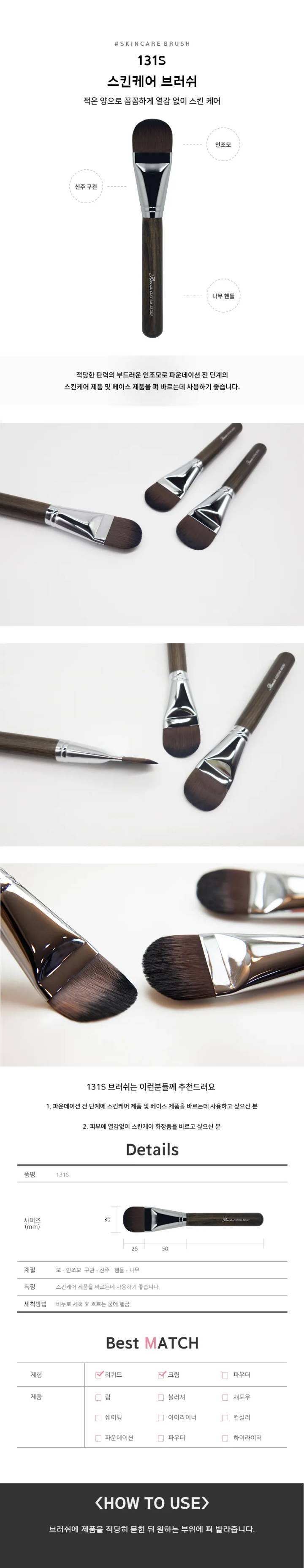 revoir 131S Skincare Brush