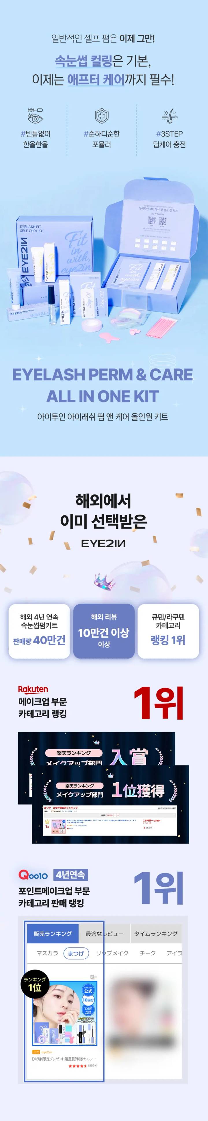 EYE2IN Eyelash Fit Self Curl Kit 10 Uses (Glue/Lash Balm)