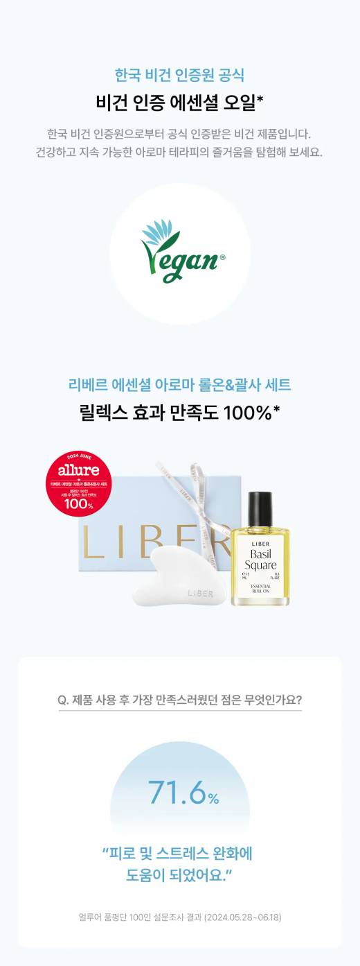 LIBER Vegan Essential Roll-On Aroma Oil 15ml Set (+Gua Sha) (3 Types)