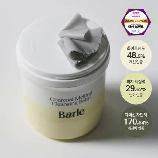 Barle Charcoal Melting Cleansing Balm 100g Set (+Travel Kit 3g*6ea)