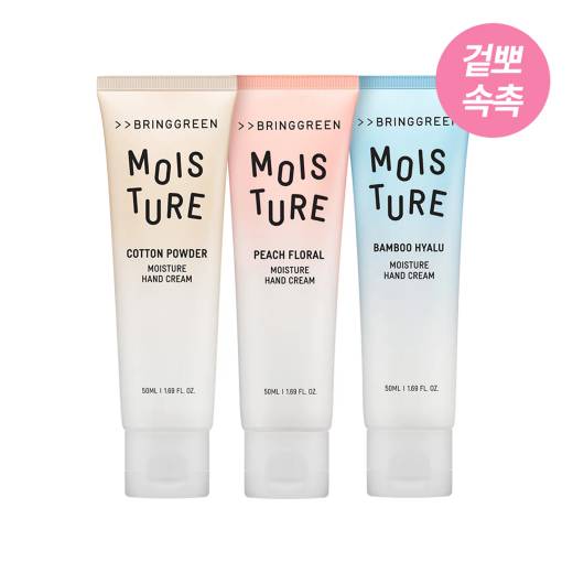 BRINGGREEN Moisture Hand Cream 50ml