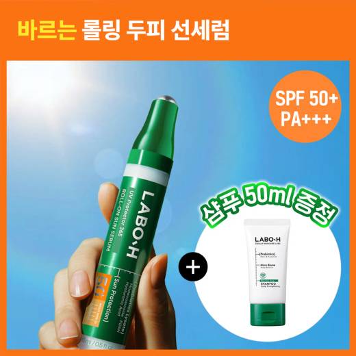 LABO-H UV Protector 365 Roll-On Sun Serum 15ml (Set/Single)