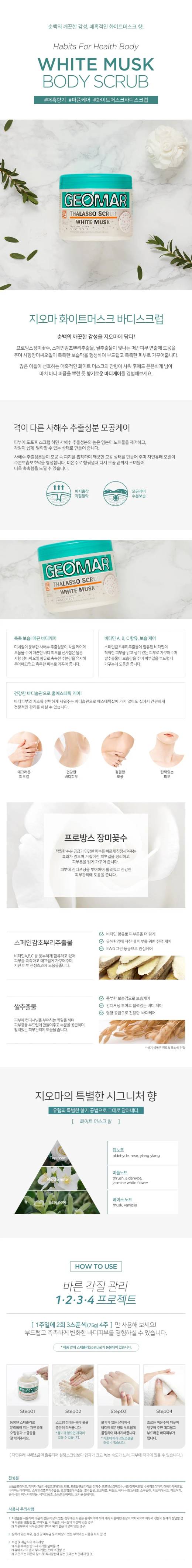 GEOMAR White Musk Body Scrub 600g