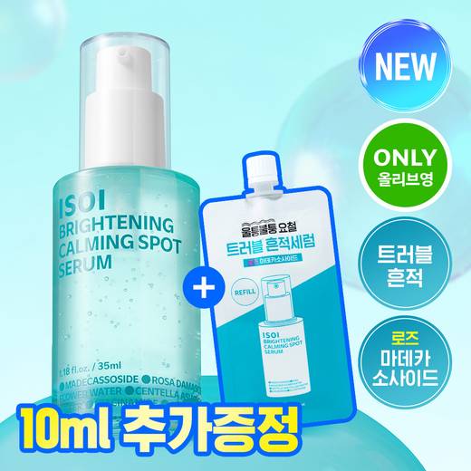 ISOI Brightening Calming Spot Serum 35ml Set (+10ml)