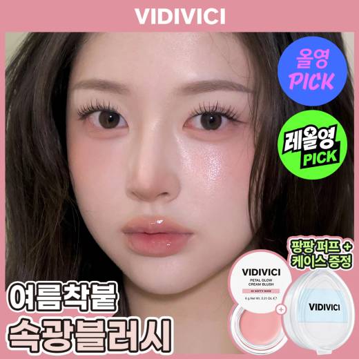 VIDIVICI Petal Glow Cream Blush (11 Colors) (Set/Single)