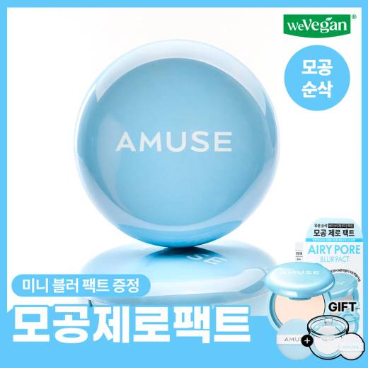 AMUSE Airy Pore Blur Pact (Set/Single) (4 Colors)