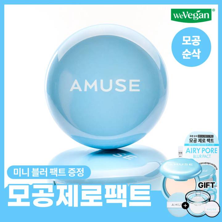 AMUSE Airy Pore Blur Pact (Set/Single) (4 Colors)