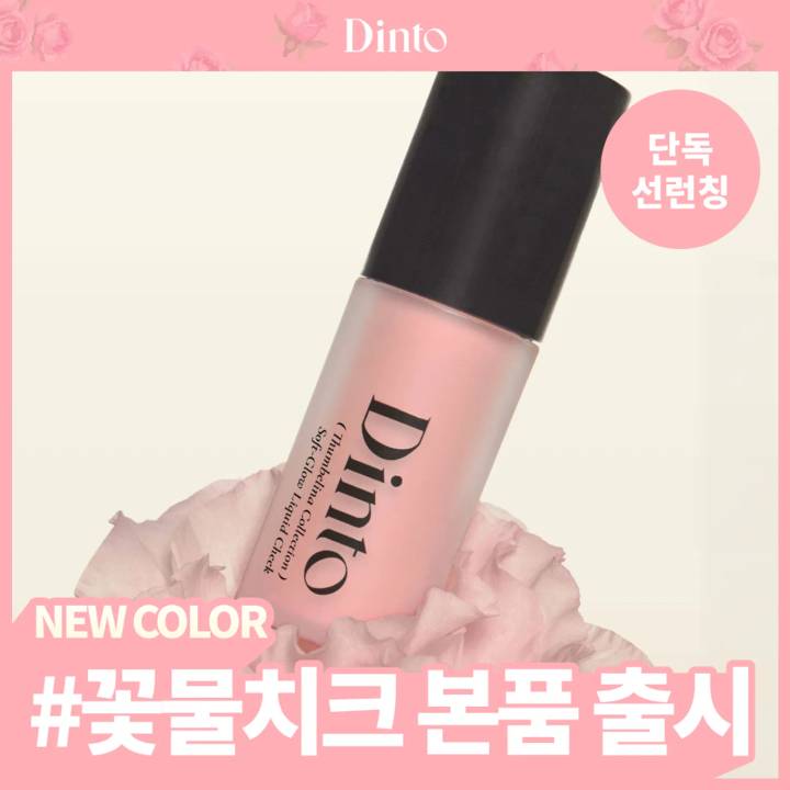 Dinto Soft Glow Liquid Cheek 4.5g (8 Colors)