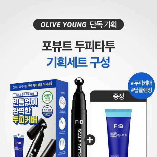 FOR:BEAU Scalp Tattoo 15g Black Set (+Shampoo 50ml)