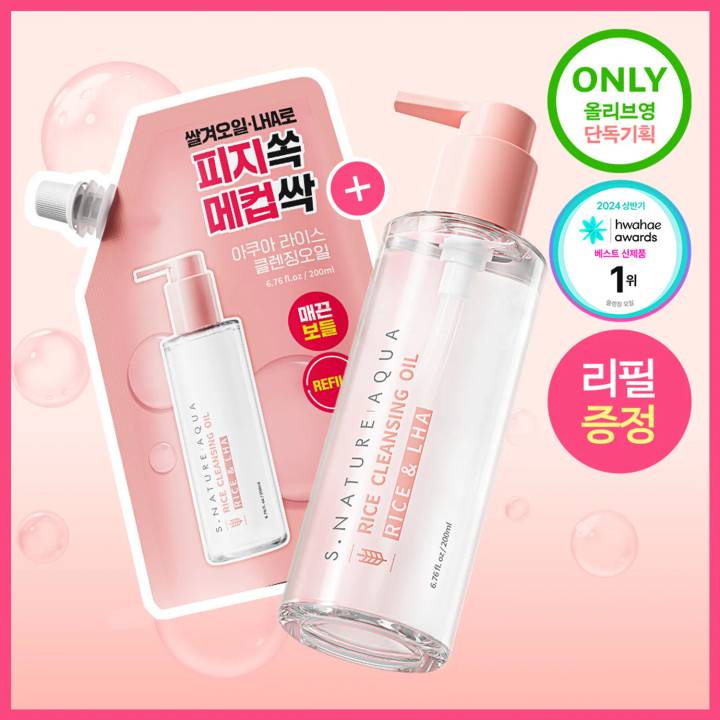 S.NATURE Aqua Rice Cleansing Oil 200ml Set (+Refill 200ml)