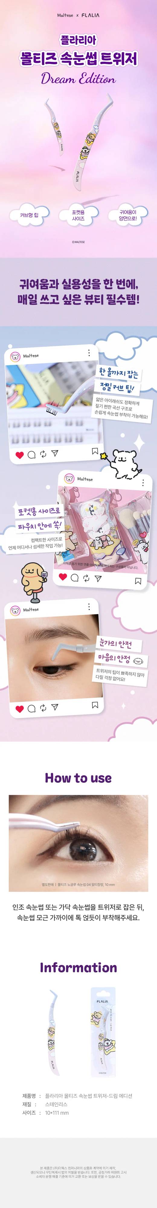 [Maltese Edition] FLALIA Dream Edition Tweezer