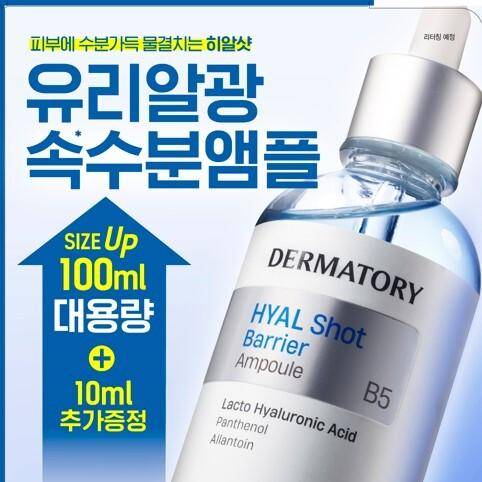 Dermatory Hyal Shot Barrier Ampoule B5 100ml Large Set (+10ml)