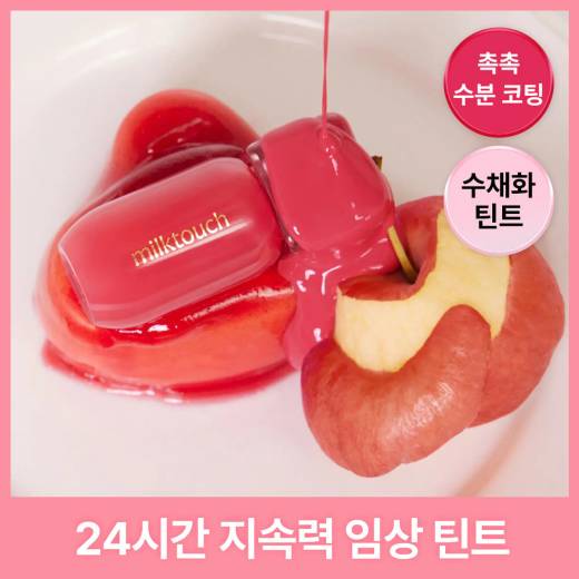 MilkTouch Glow Fit Color Stain Lip Tint (8 Colors)