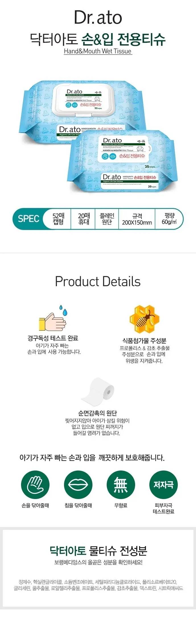 Dr.ato Hands & Mouth Wet Tissue 20P