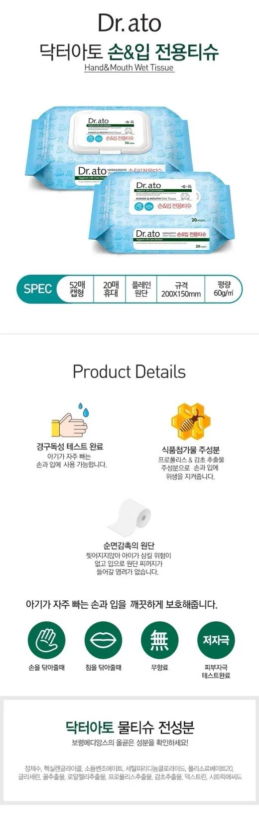 Dr.ato Hands & Mouth Wet Tissue 20P