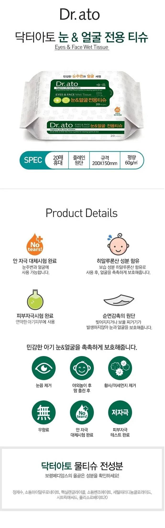 Dr.ato Eye & Face Wet Tissue 20P