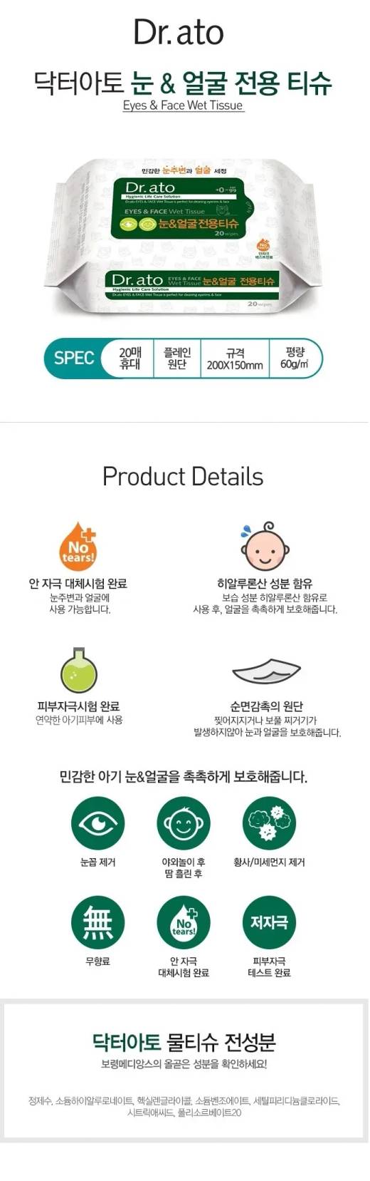 Dr.ato Eye & Face Wet Tissue 20P